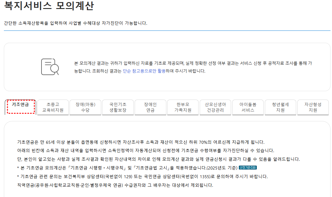 기초연금 수급자격