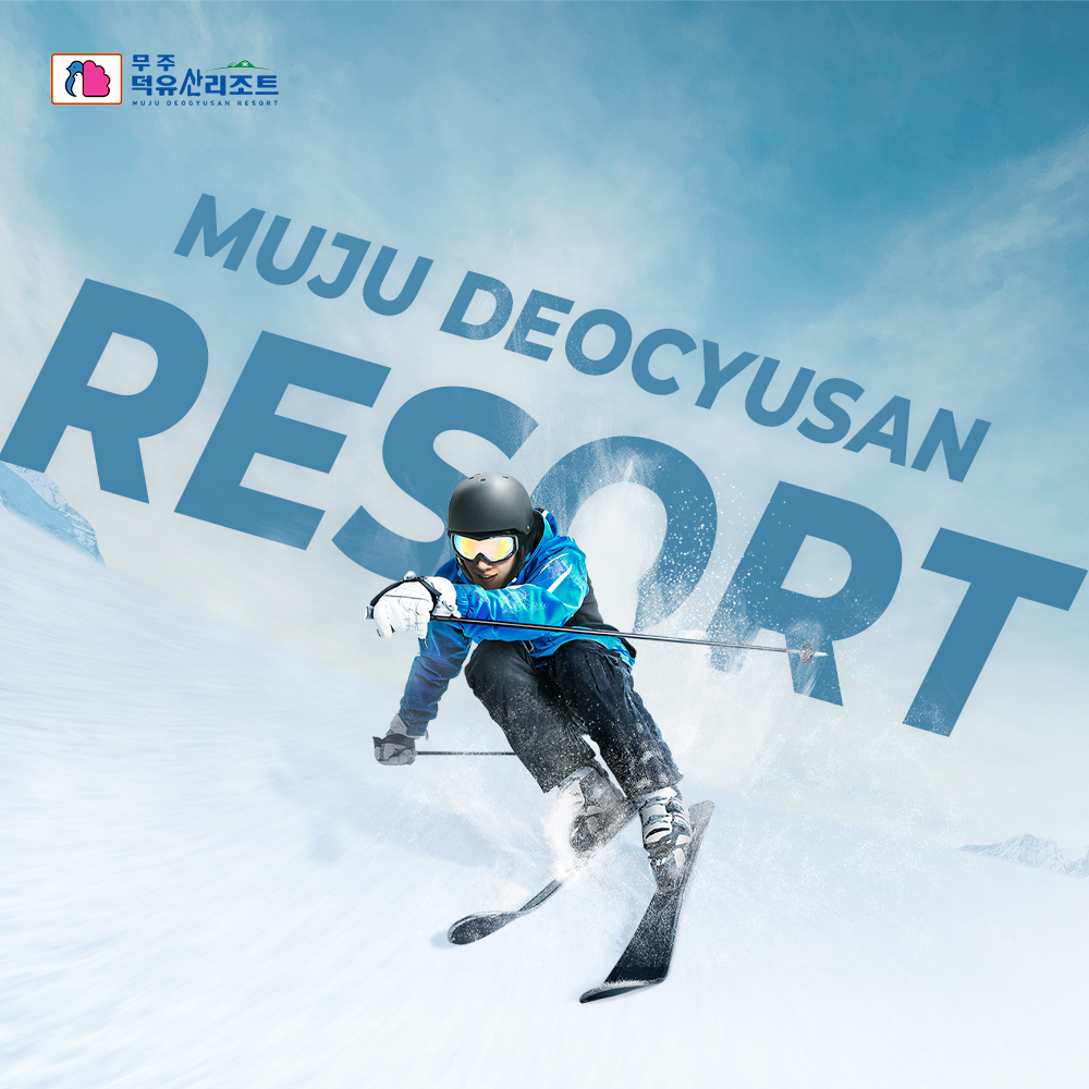 무주 덕유산 리조트 스키장
