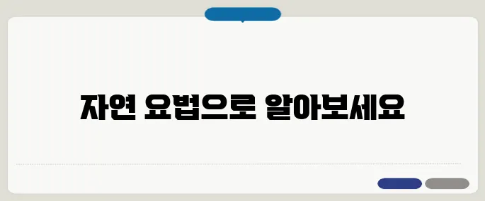 고혈압 낮추는 방법 자연스럽게