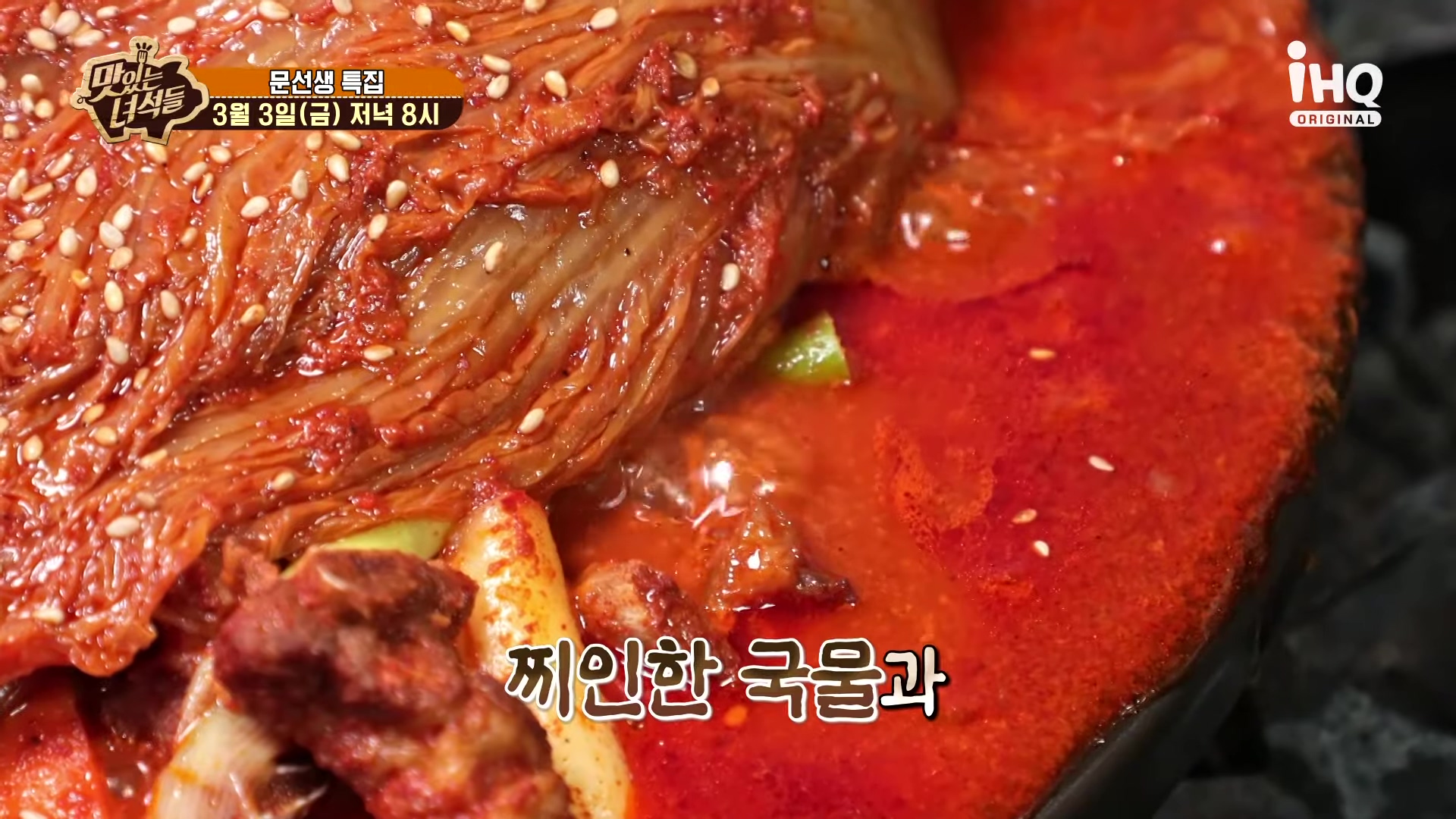 맛있는녀석들 제419회 묵은지찜 묵은지 김치찜 김치 러버 문선생 남양주 맛집 추천 소개
