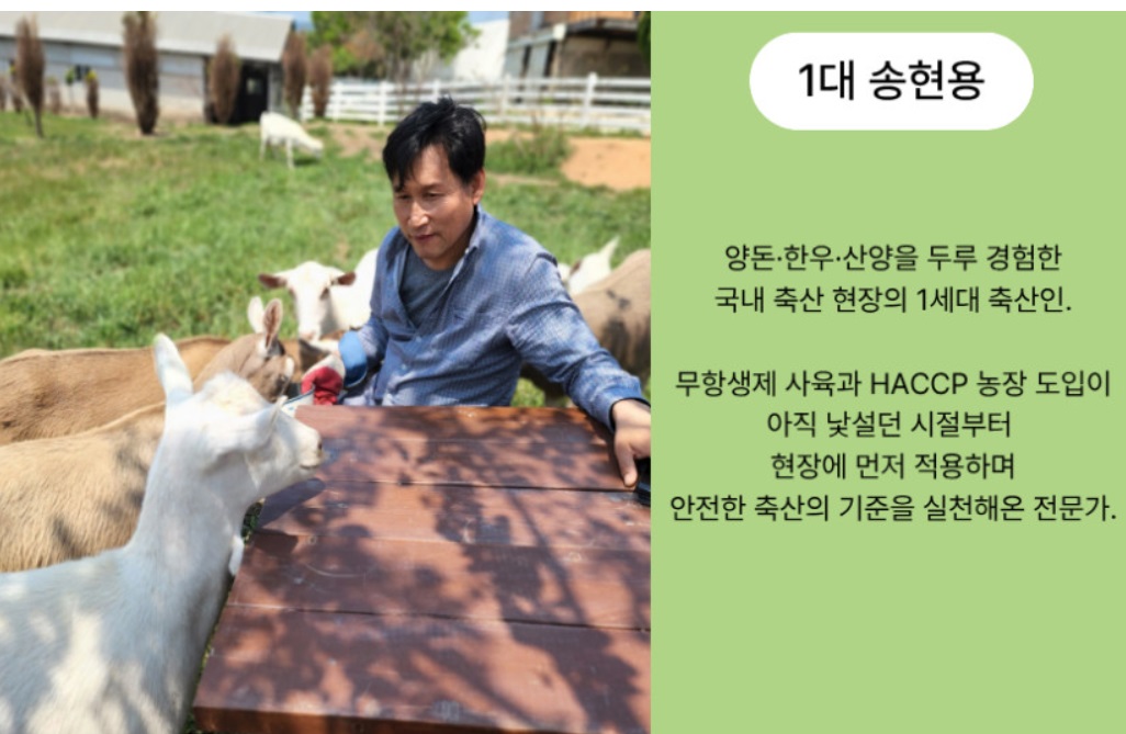 인간극장-손주가-돌아왔다-송이준-산양목장
