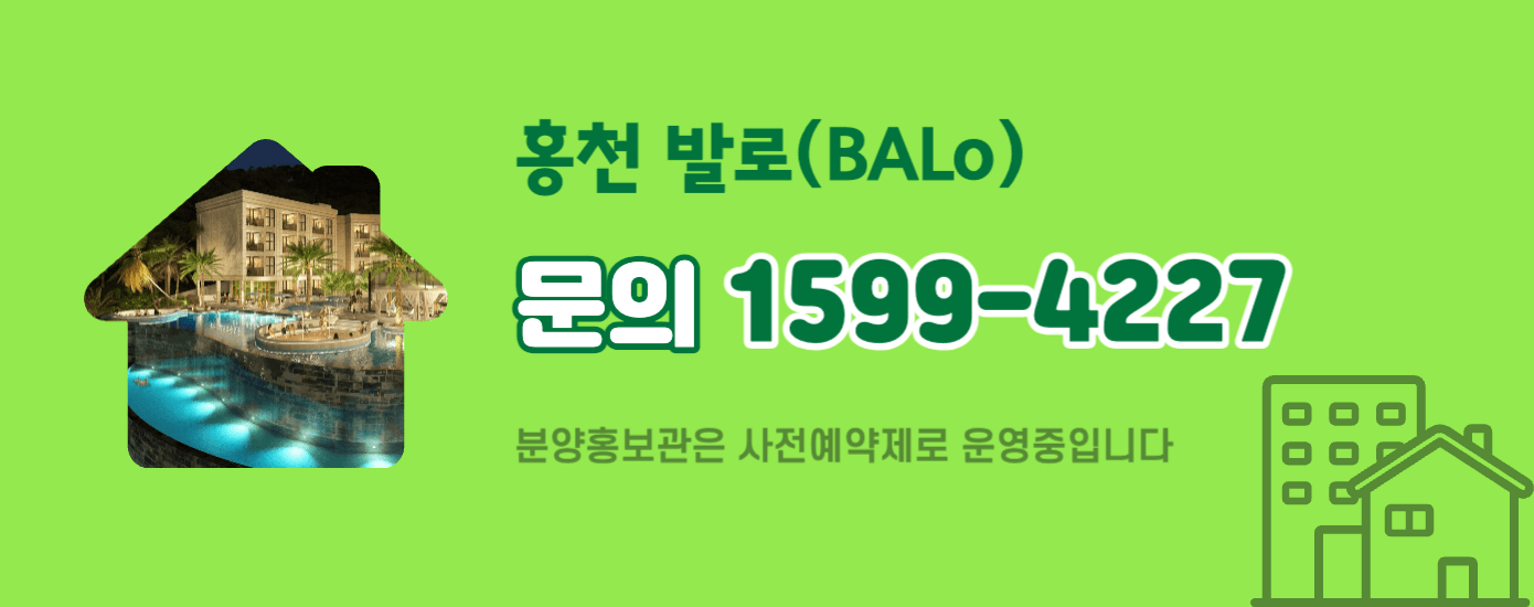 홍천 발로 문의