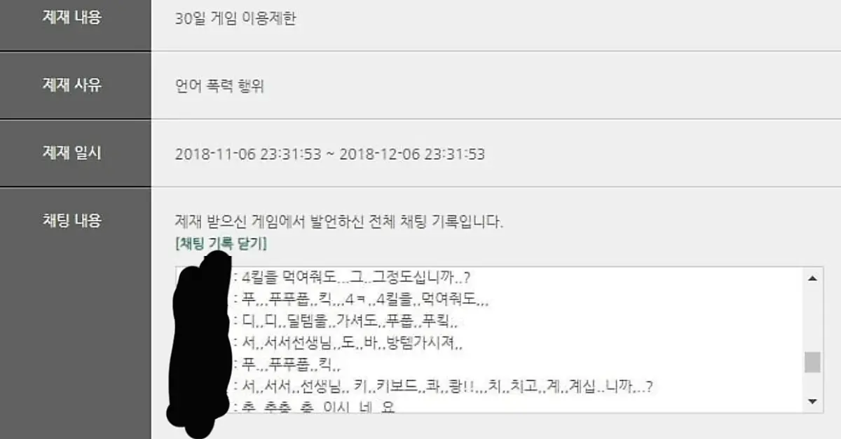 롤 억울한 정지사유