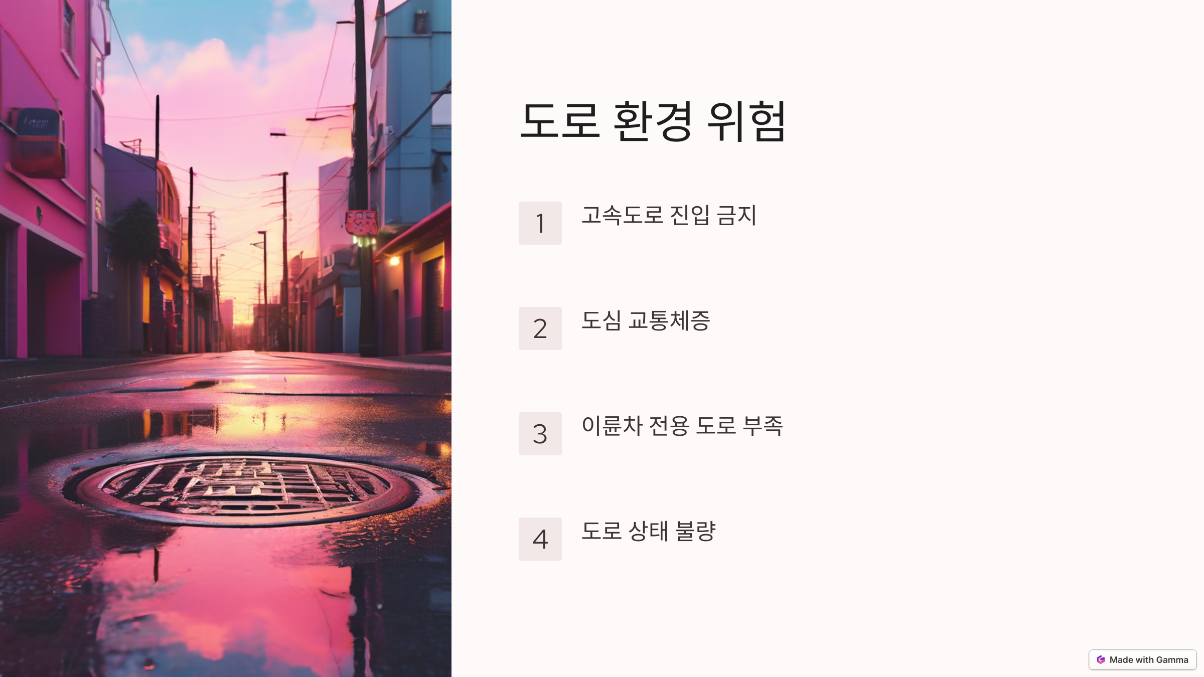 도로 환경 위험 관련 사진