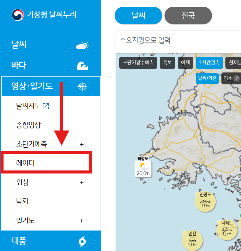 2. 레이더 영상 메뉴 찾기