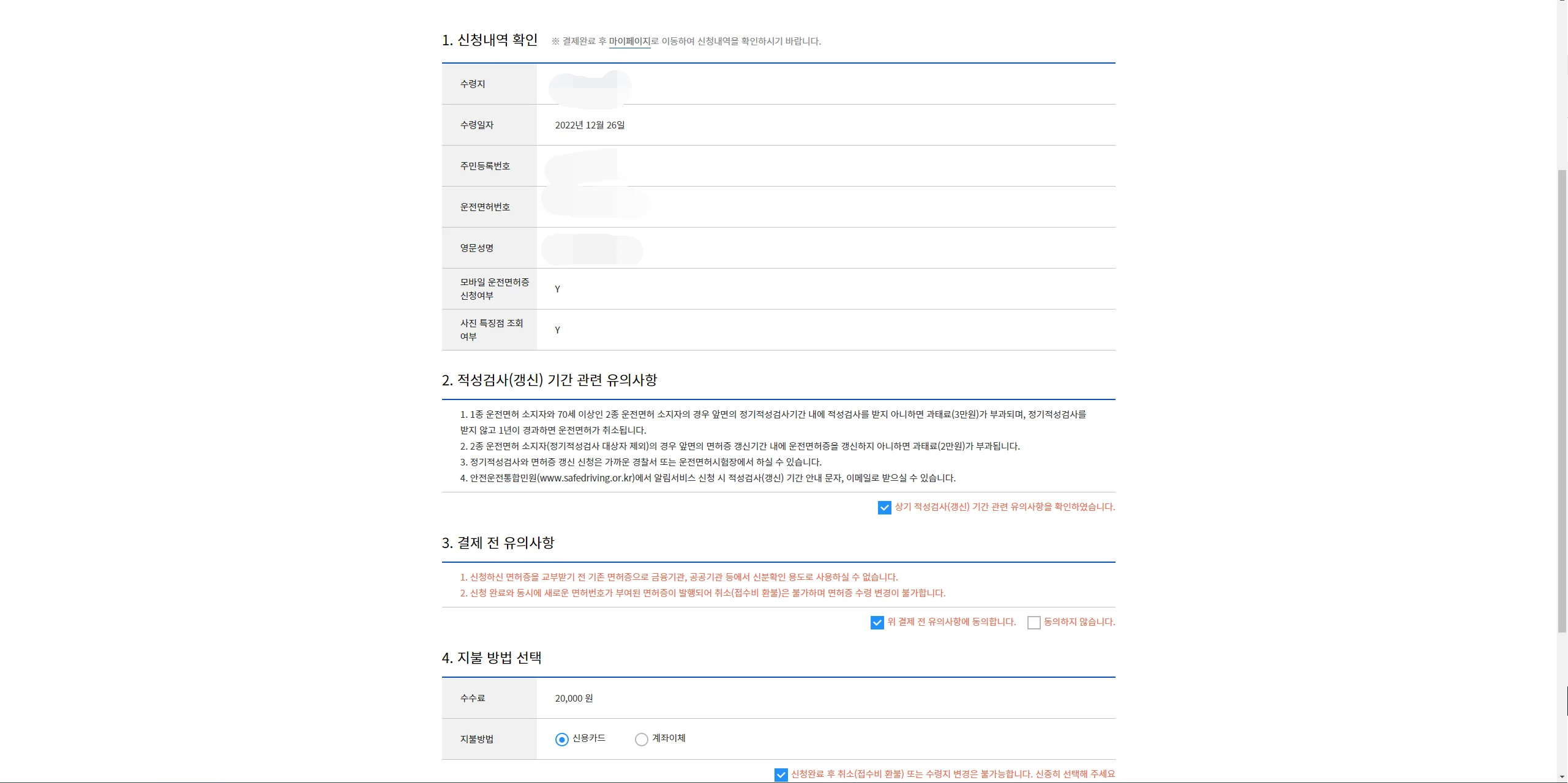 신청 내역 확인 및 결제