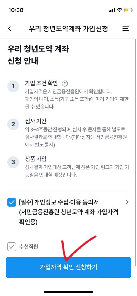 우리은행 청년도약계좌 어플 신청 방법