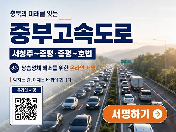 중부고속도로 경부고속도로 확장 20년째 표류