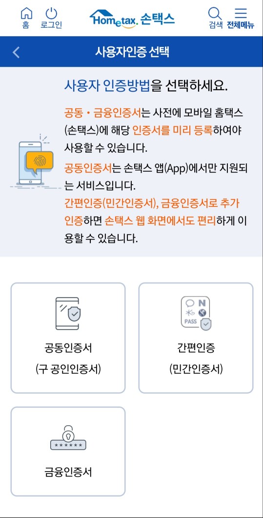 손택스-앱-서비스-사용자인증-화면-이미지