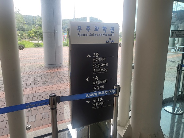 전남 고흥 나로우주센터 우주과학관 2층 전시관 