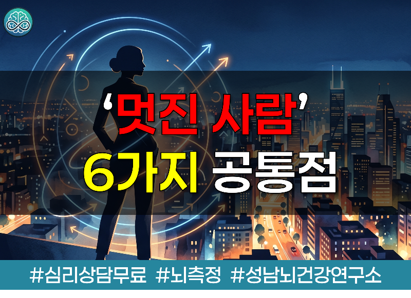 전 세계가 열광하는 '멋진 사람'의 6가지 공통점