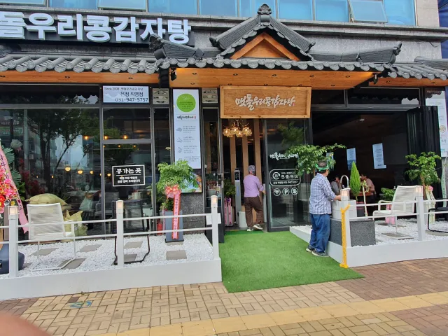 파주 콩비지감자탕