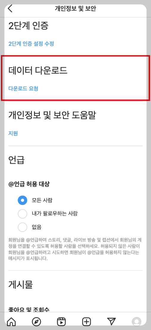인스타그램 탈퇴(계정삭제) 및 데이터 백업 방법