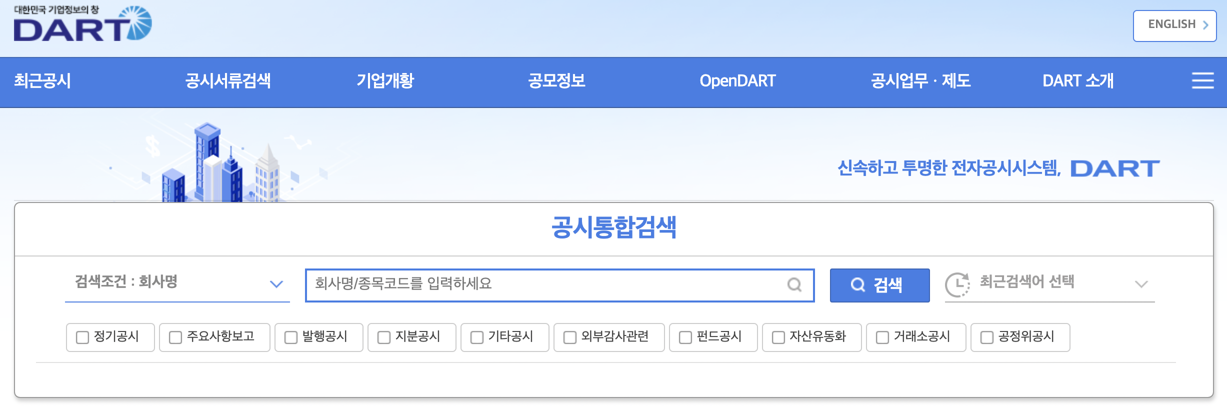 기업재무제표 기업검색창