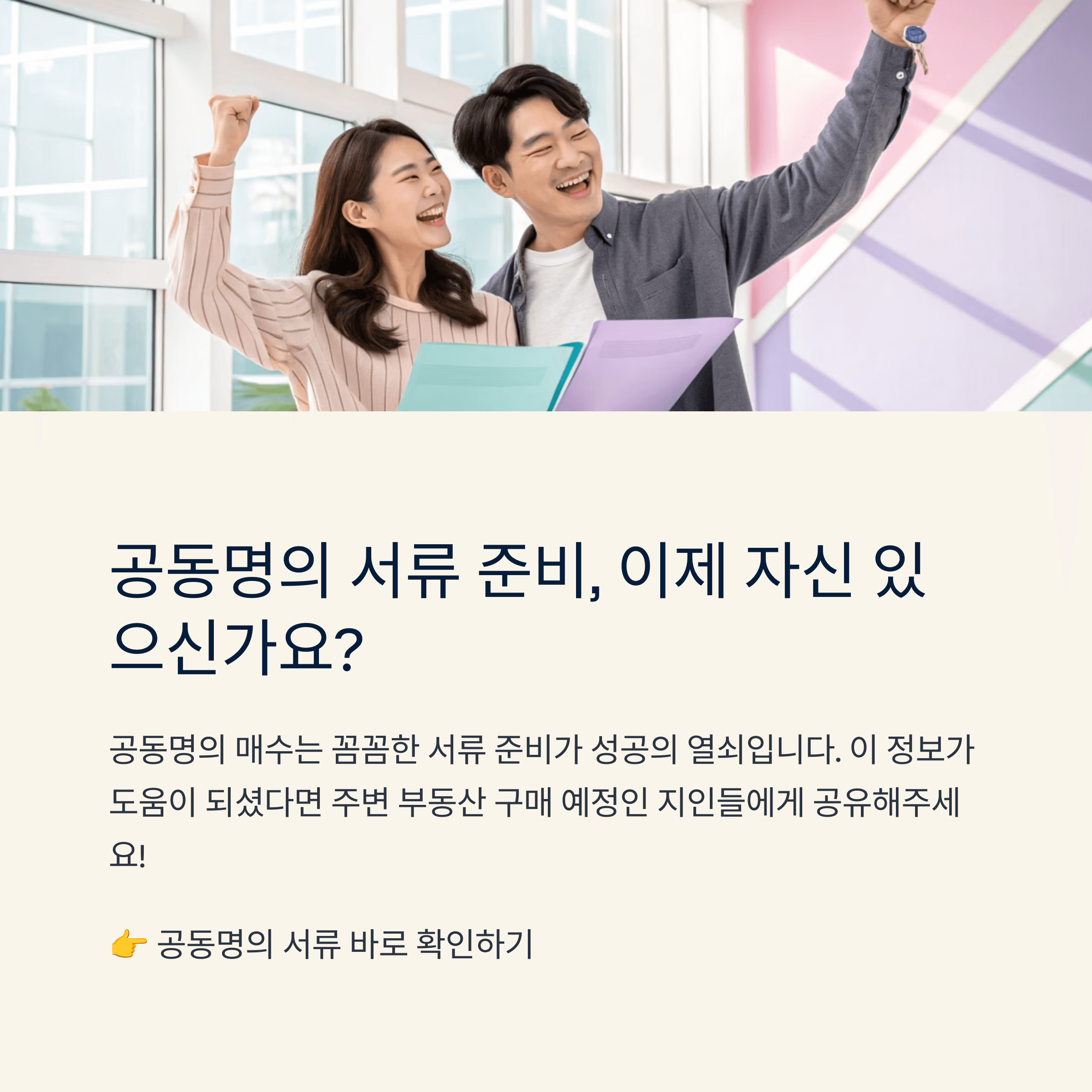 공동명의 매수자 서류 총정리