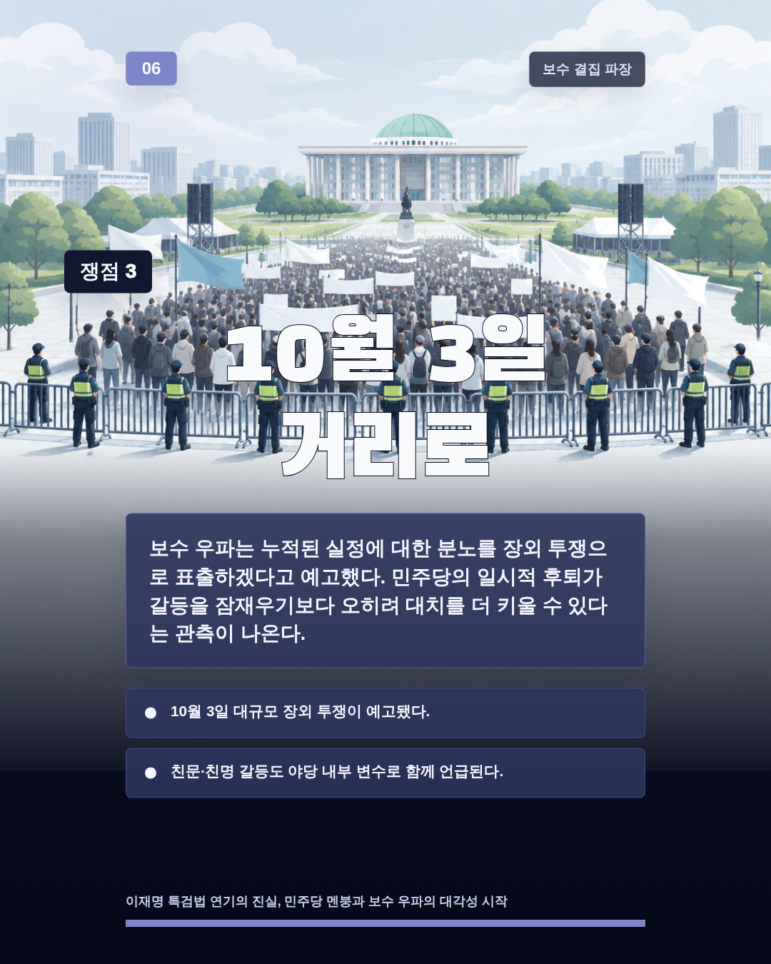 10월 3일 거리로