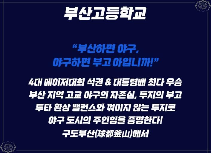 불꽃야구 부산 사직·서울 고척 직관 경기 예매 꿀팁 총정리