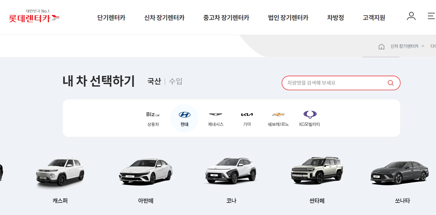 롯데렌트카