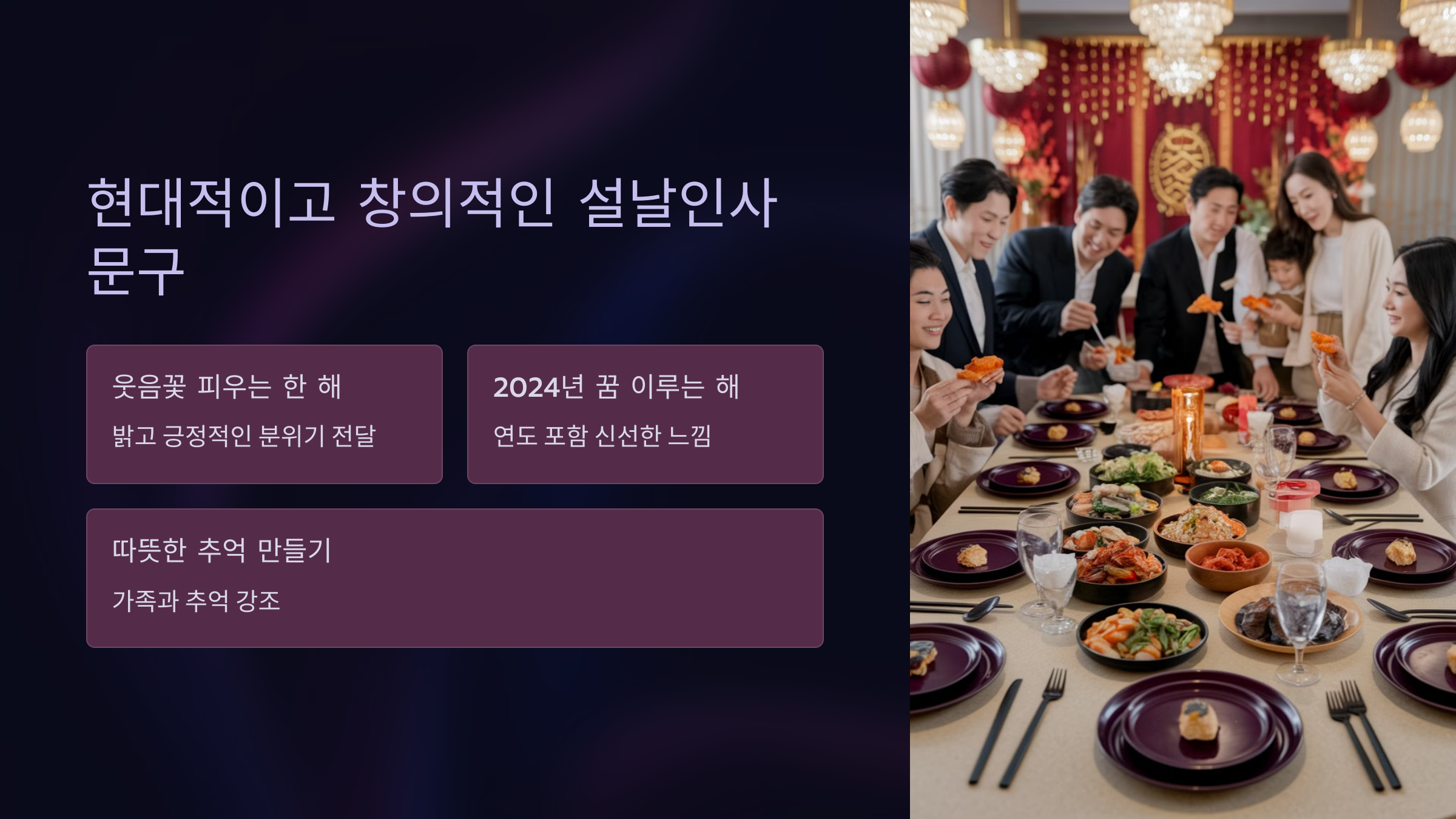 현대적이고 창의적인 설날인사문구