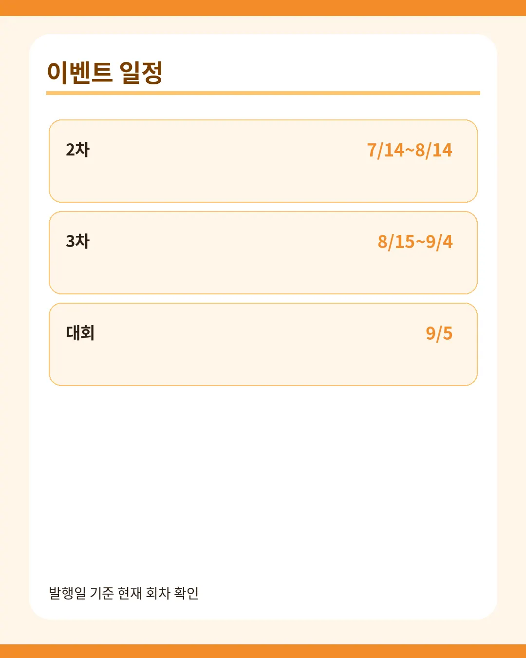 2026 설레임런 추가 참가권 구매인증 이벤트 안내