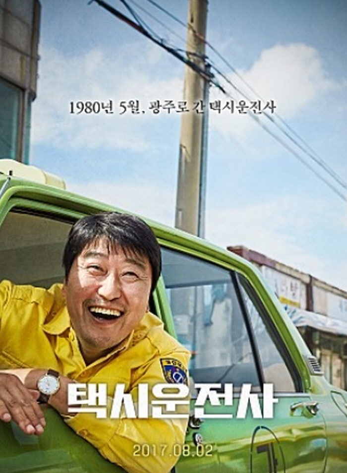 영화 &lt;택시운전사&gt;