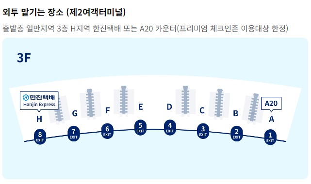 인천공항 외투보관 서비스