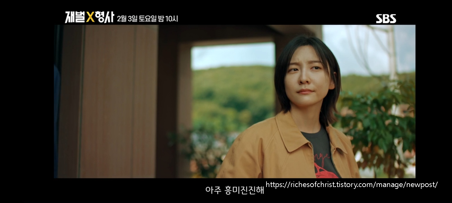 재벌X형사 4화 스틸 공개