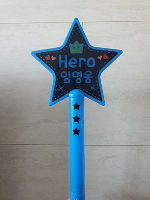 미스터트롯 콘서트 응원봉
