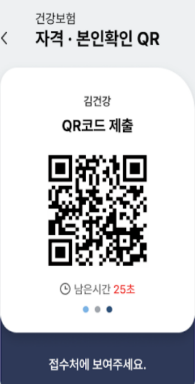 모바일 건강보험증 다운로드