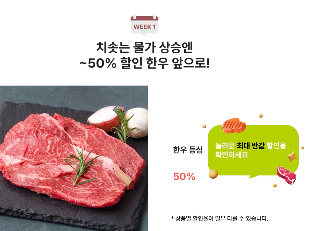 한우 반값 할인