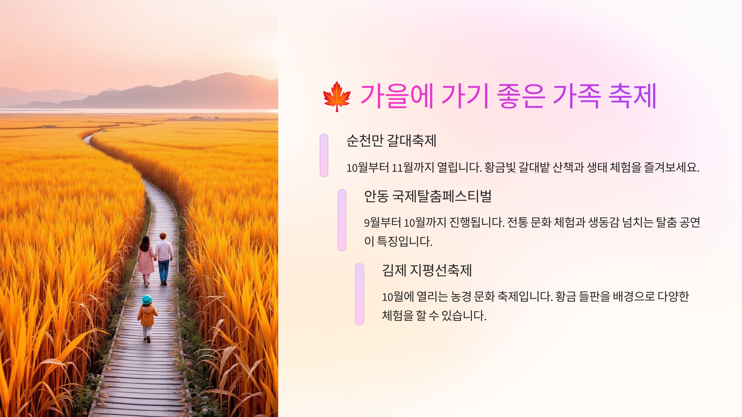 가족 축제 추천