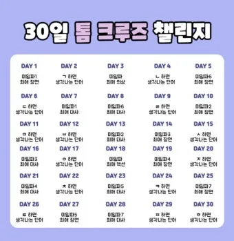 챌린지 뜻 5가지 상황별 해석과 예문_2