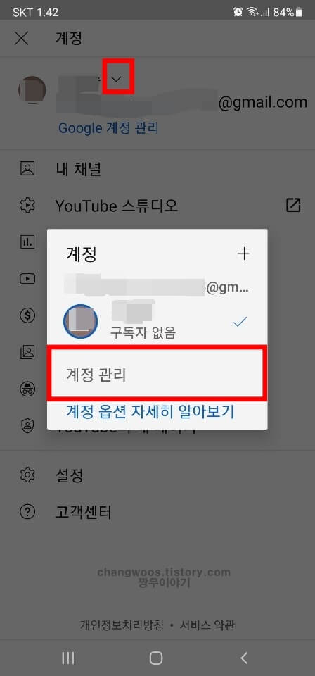 유튜브 계정 관리 항목 누르기