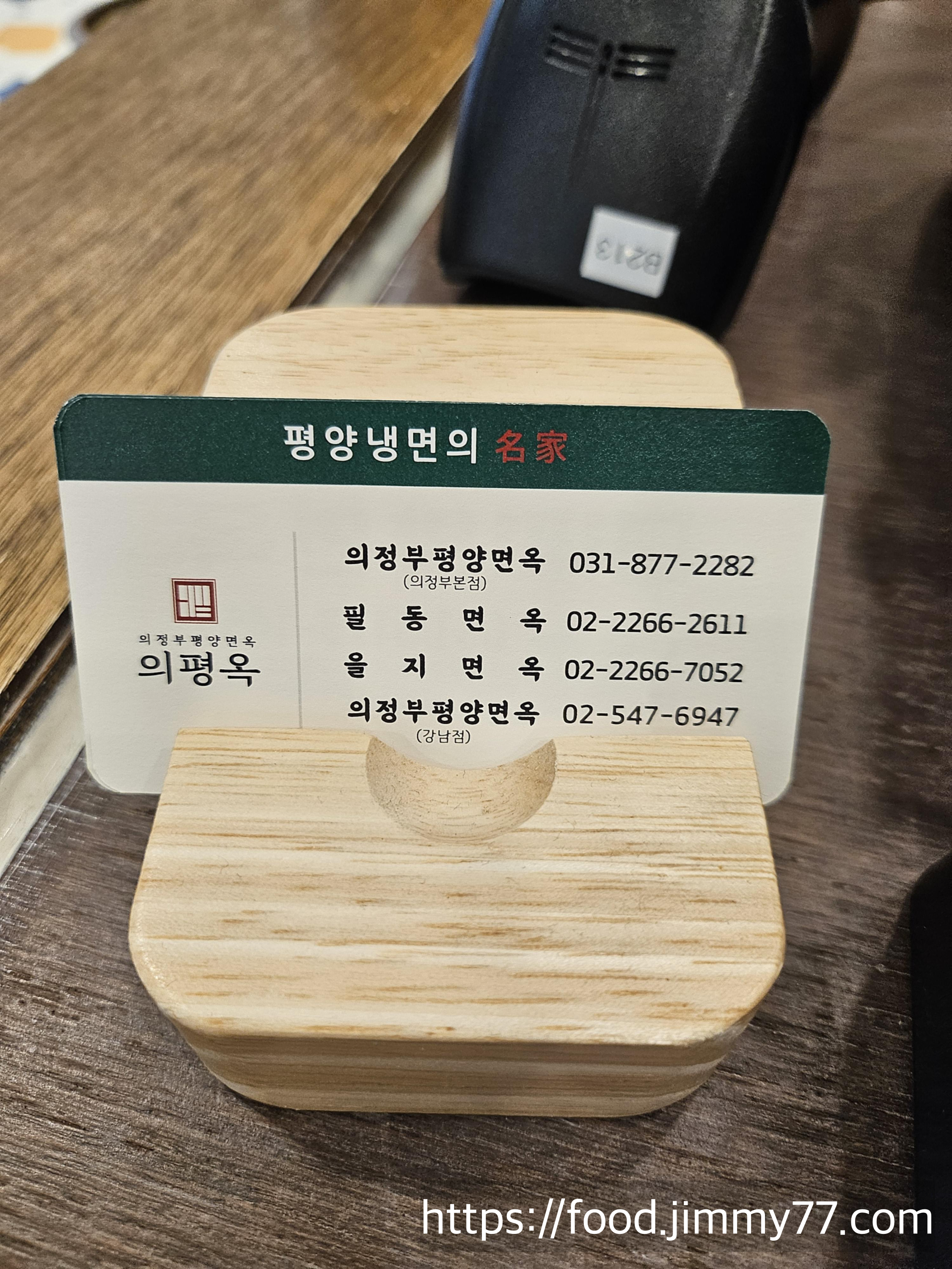 의평옥 스타필드 고양점