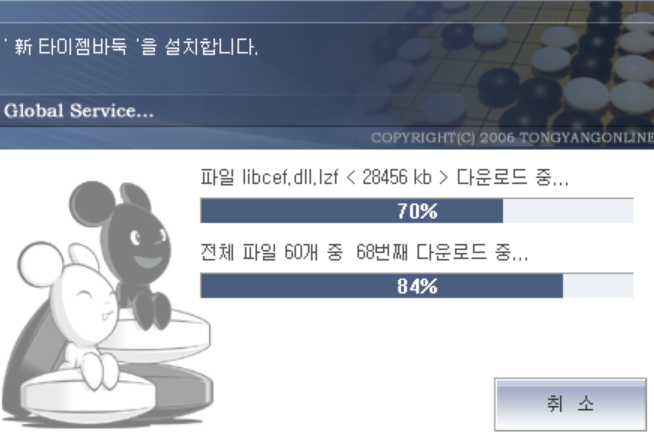 타이젬 바둑 다운 설치하기