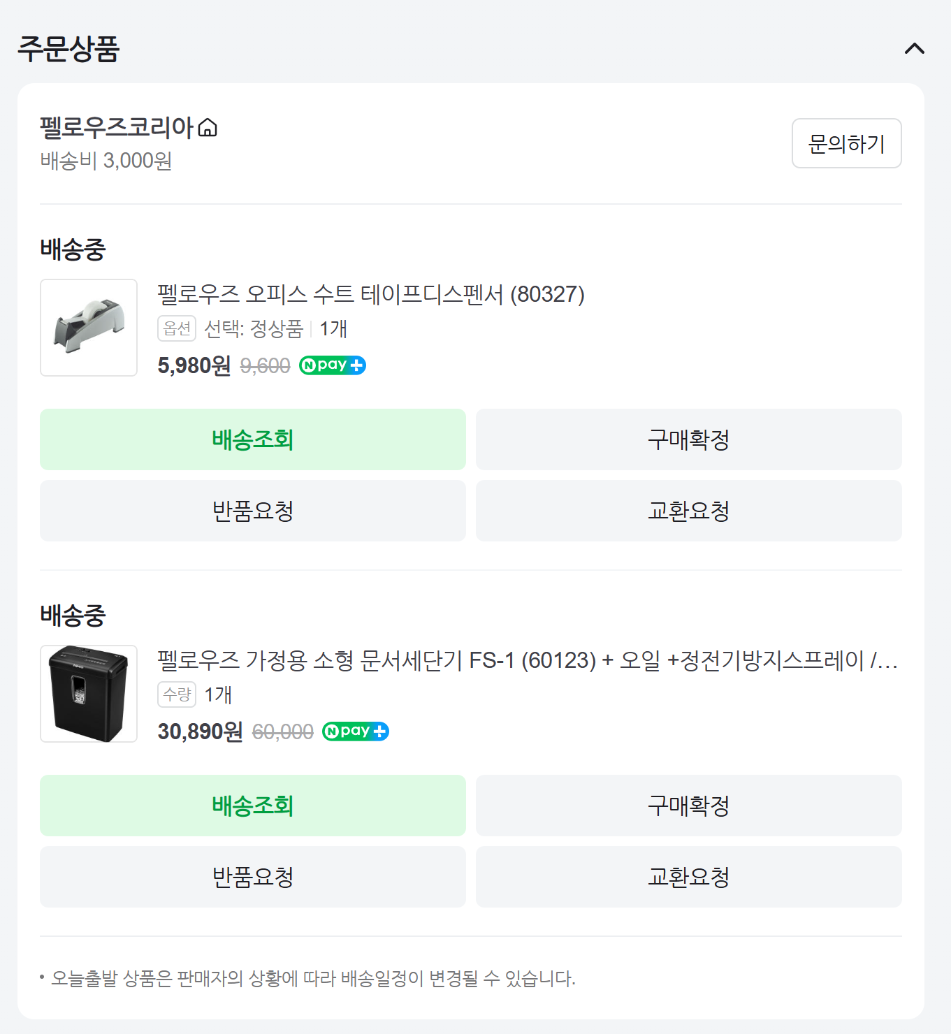 펠로우즈 문서 세단기