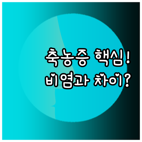 누런 콧물 안면 통증 있다면 축농증!..