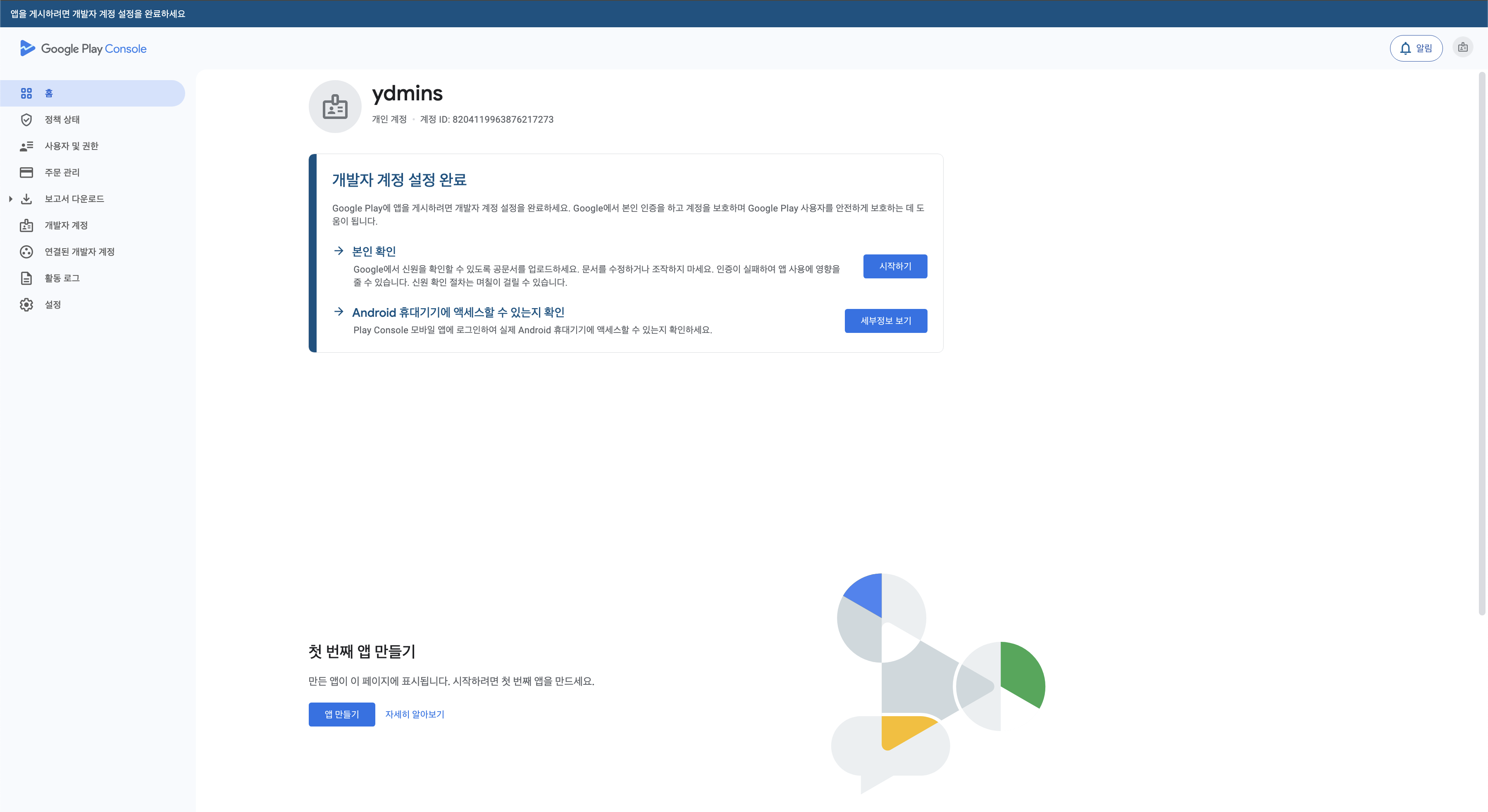 구글 플레이 콘솔 개발자 계정 가입하기 - 플레이 콘솔에 접속한 모습이다.
