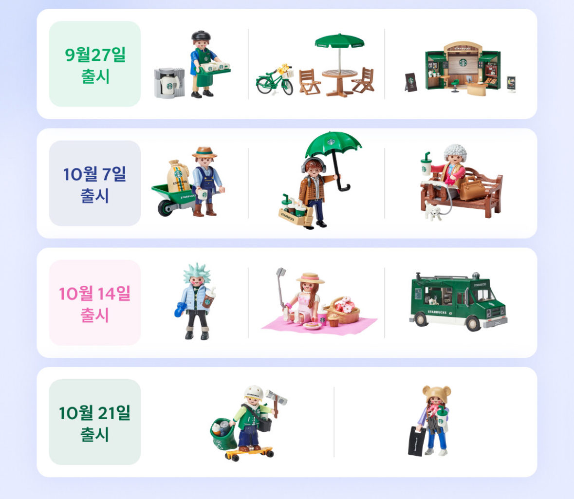 스타벅스 플레이모빌 15