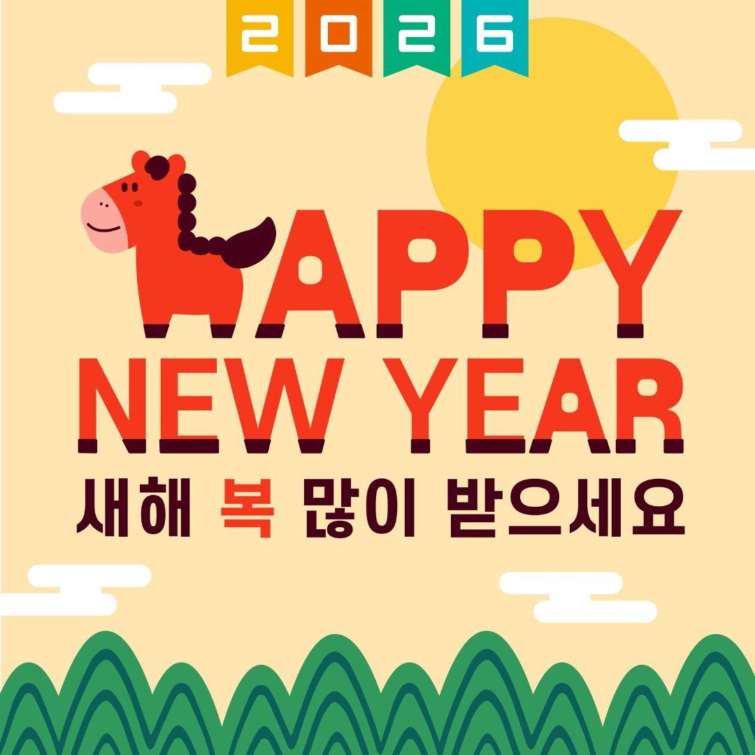 복된-한-해-보내시길-바랍니다.