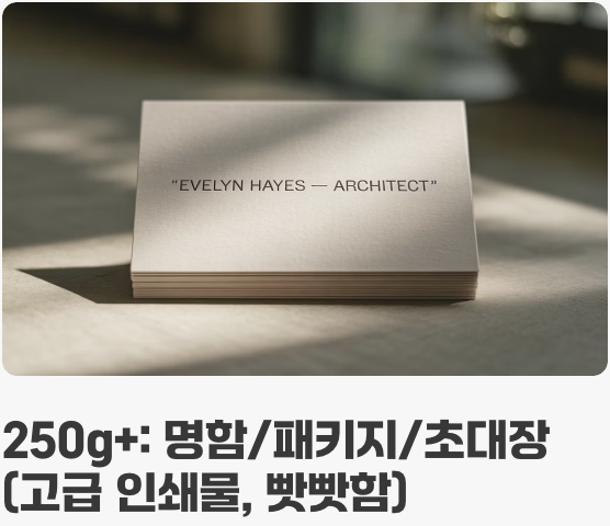 용도에 맞는 '두께'를 선택하는 지혜