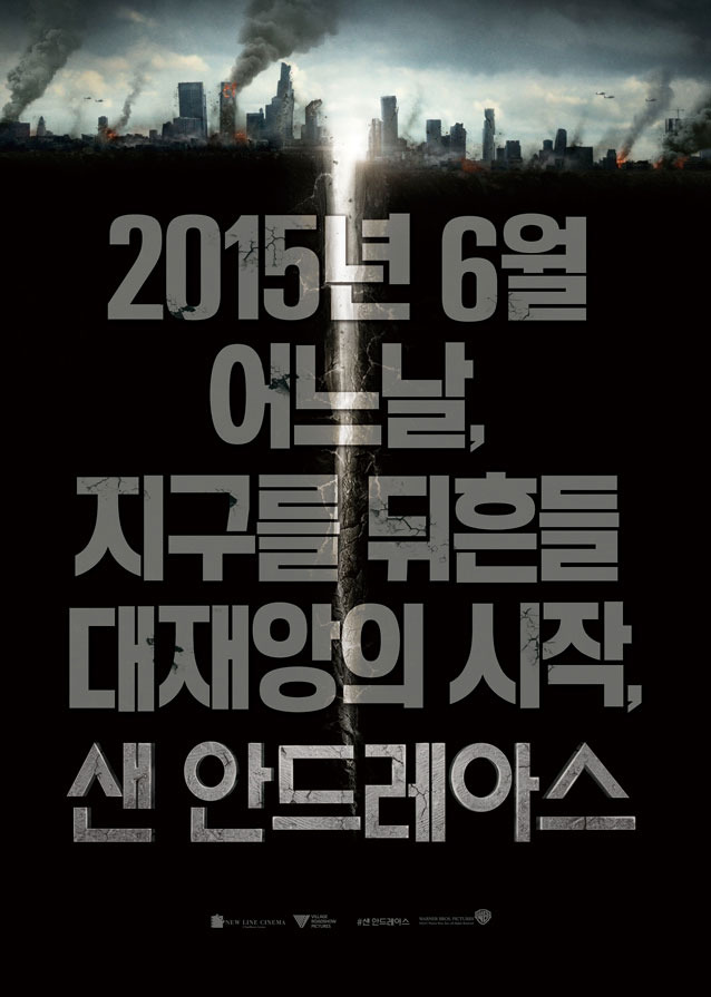 샌안드레아스