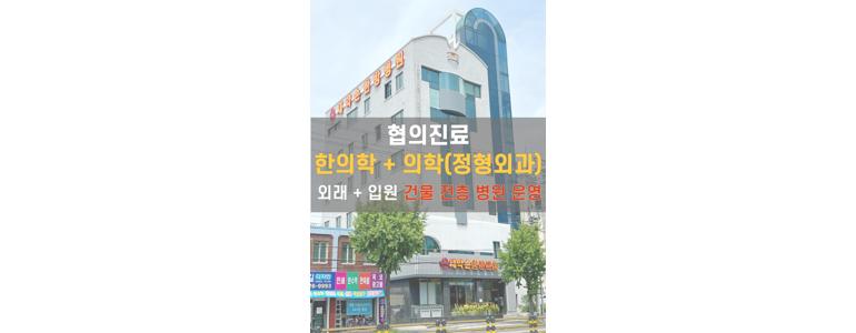 광주 북구 한방병원