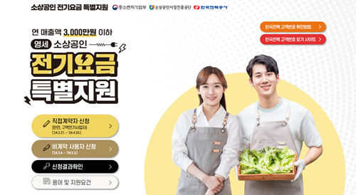 2024-소상공인-전기요금-특별지원