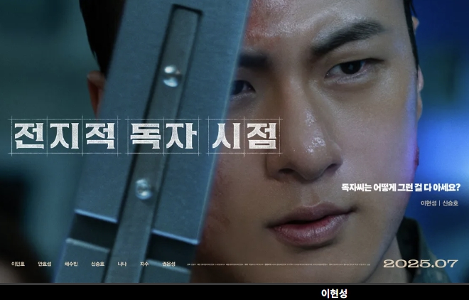 전지적 독자 시점 영화 이현성