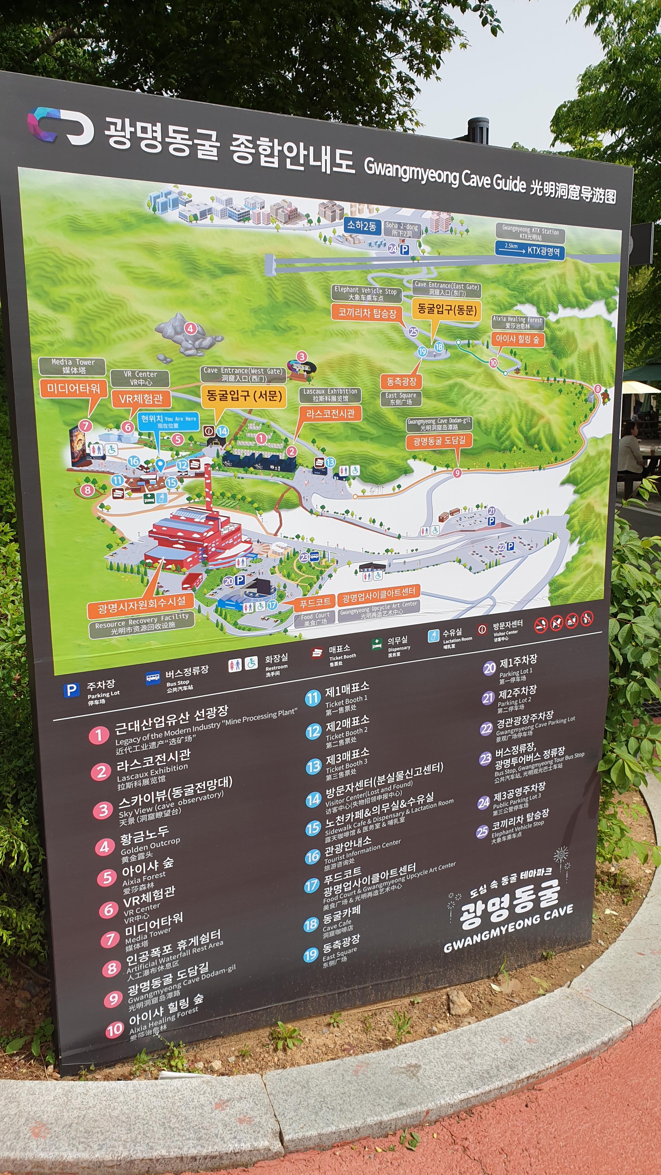 광명동굴-종합안내도