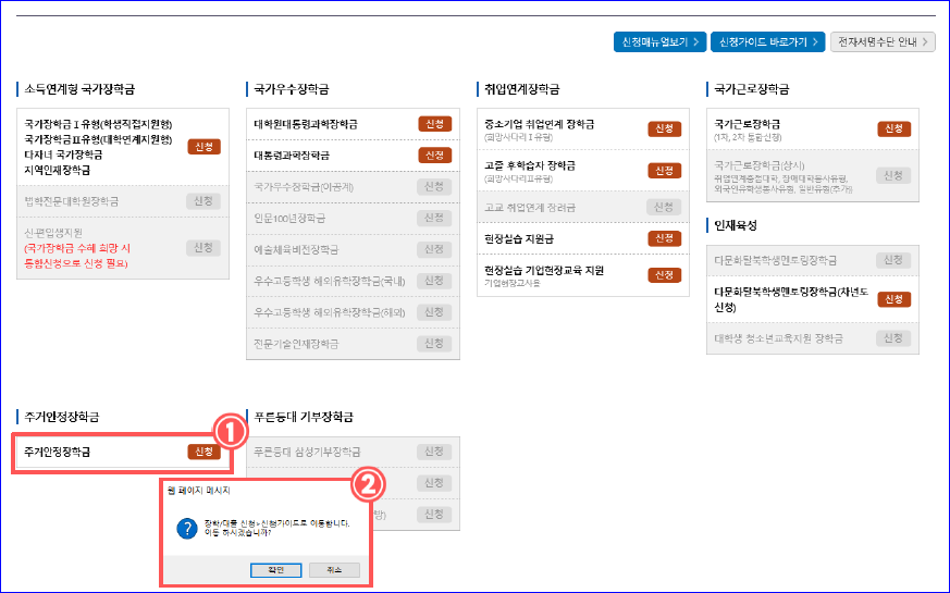 한국장학재단 홈페이지 메뉴