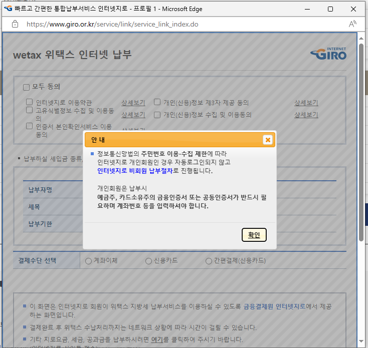 자동차세 연납신청 5