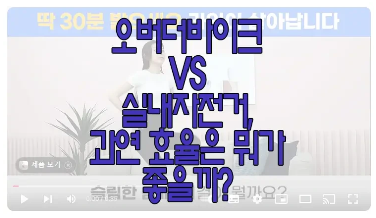 오버더바이크에 관한 글 보러 가기 링크 사진