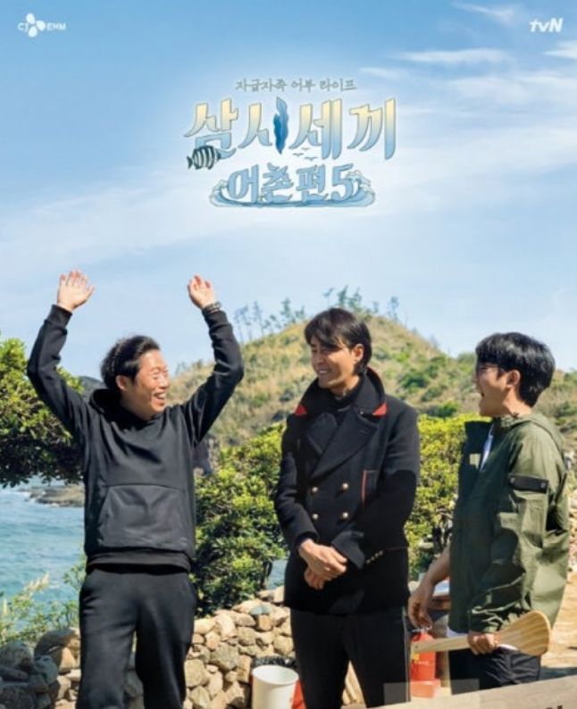 삼시세끼 어촌편 6 임영웅 출연